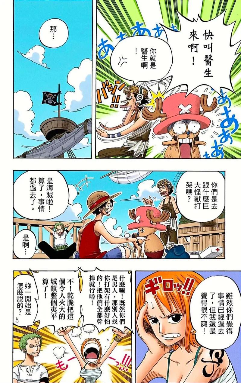 航海王漫画免费在线观看，海贼王最新漫画高清无删减