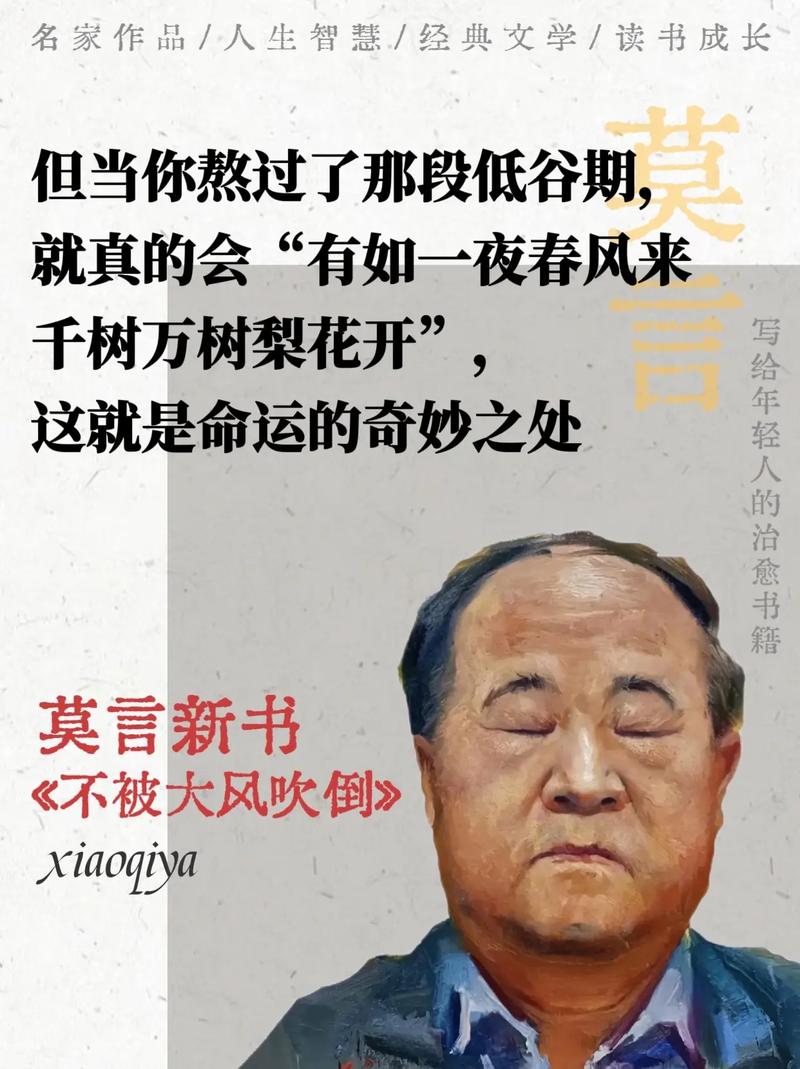 莫言小说在线阅读｜经典作品全集｜免费电子书资源