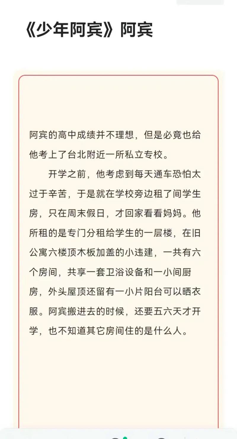 少年阿宾全文在线阅读 | 完整版小说在线看