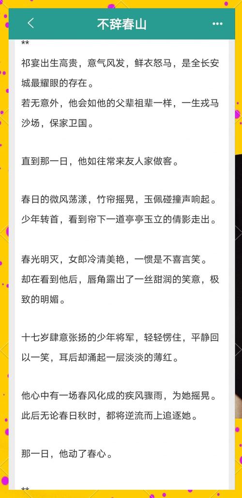 恋爱辅助器全文在线阅读 - 免费完整版小说无删减