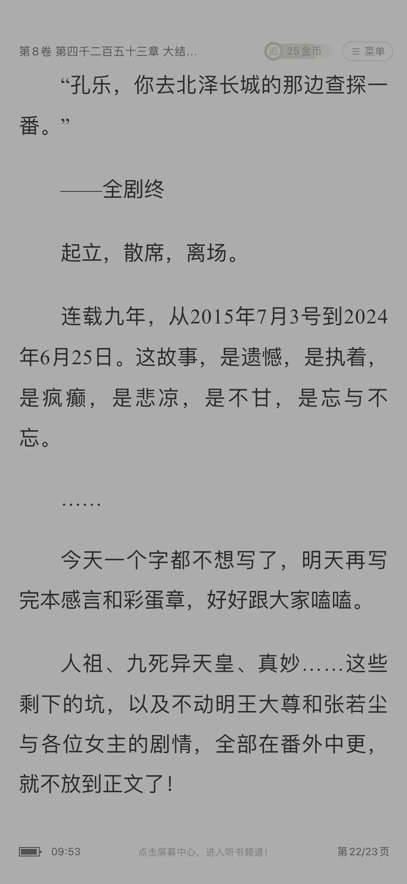 万古神帝最新章节在线阅读 | 张若尘大结局剧情解析
