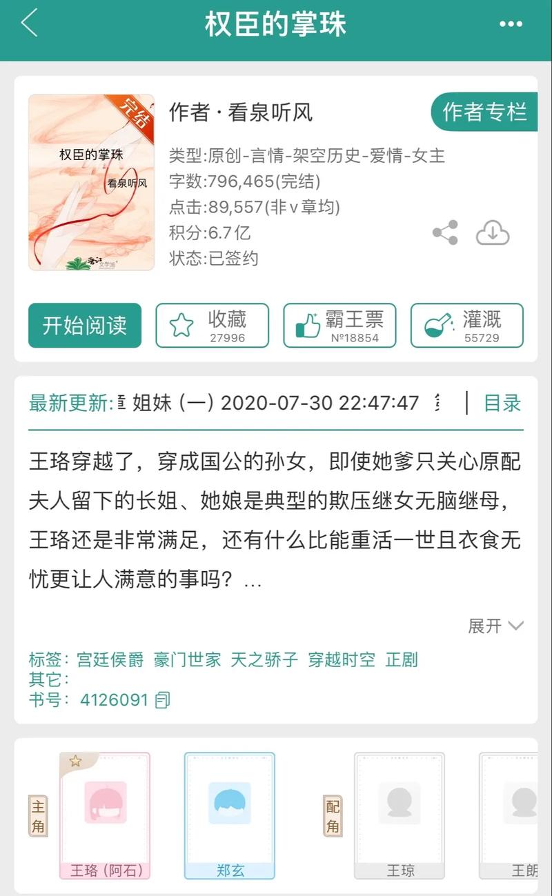 掌权人全文免费在线阅读，热门小说推荐