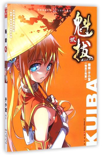 魁拔小说全文在线免费阅读｜原著剧情完整版