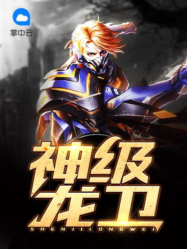 王子的骑士全文免费在线阅读 | 热门小说推荐