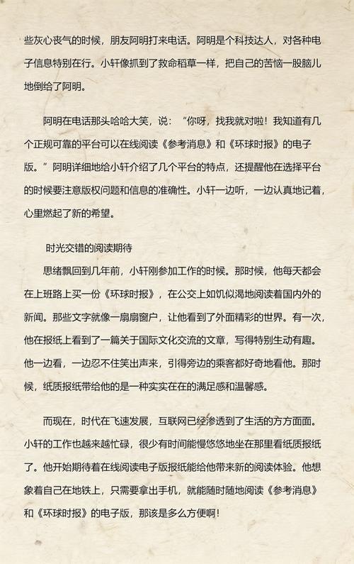 环球时报在线实时阅读：全球视野下的中国声音与深度报道
