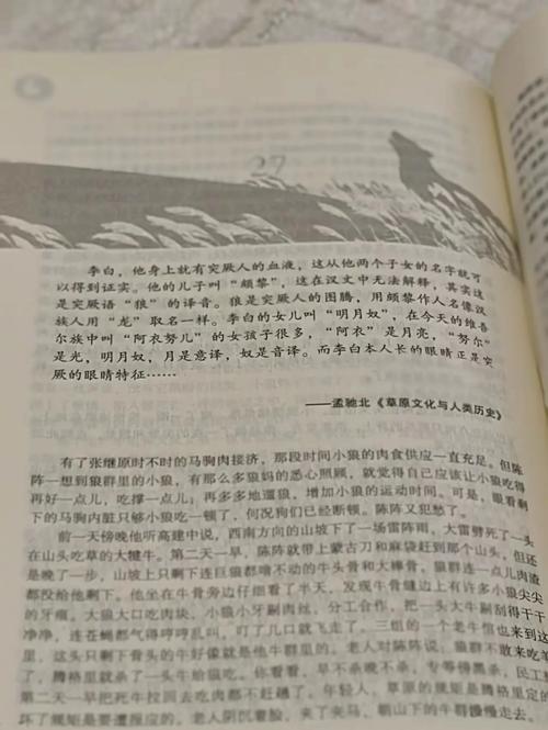 《狼图腾》在线阅读：草原狼性与文明反思的震撼之作