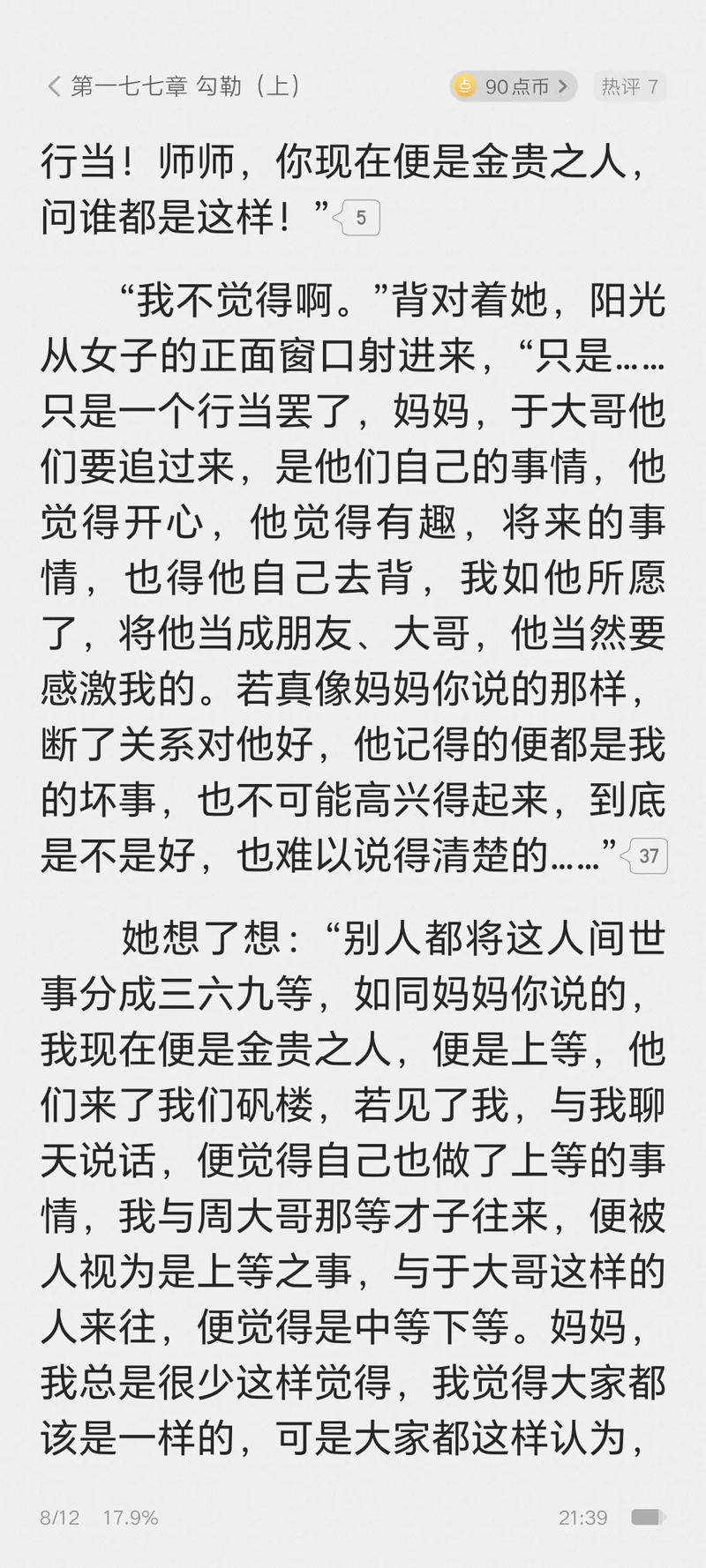 仙逆小说免费在线阅读_仙逆最新章节_仙逆TXT下载