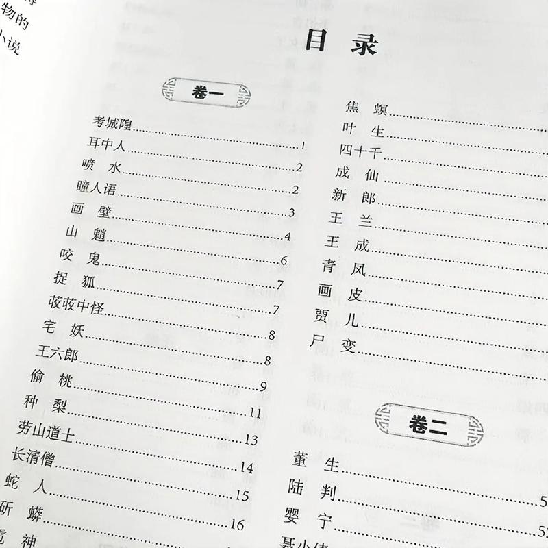 聊斋志异白话文在线阅读 | 经典鬼怪故事全集