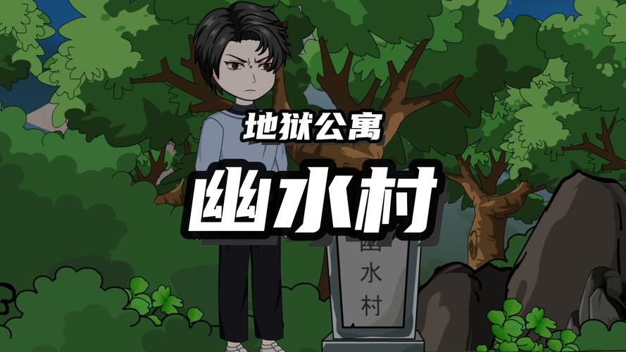 地狱公寓全文在线阅读 | 恐怖悬疑小说
