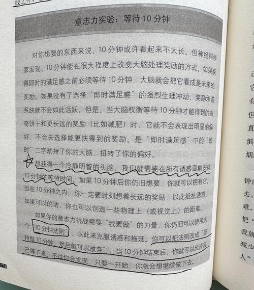 自控力在线阅读 | 掌握意志力科学,提升自我管理能力