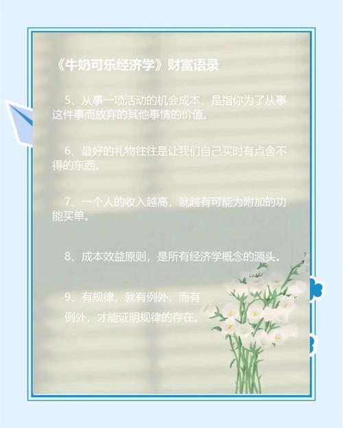 牛奶可乐经济学在线阅读：揭秘日常生活中的经济学原理