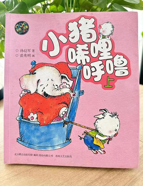 小猪稀里呼噜在线阅读 | 经典儿童童话故事