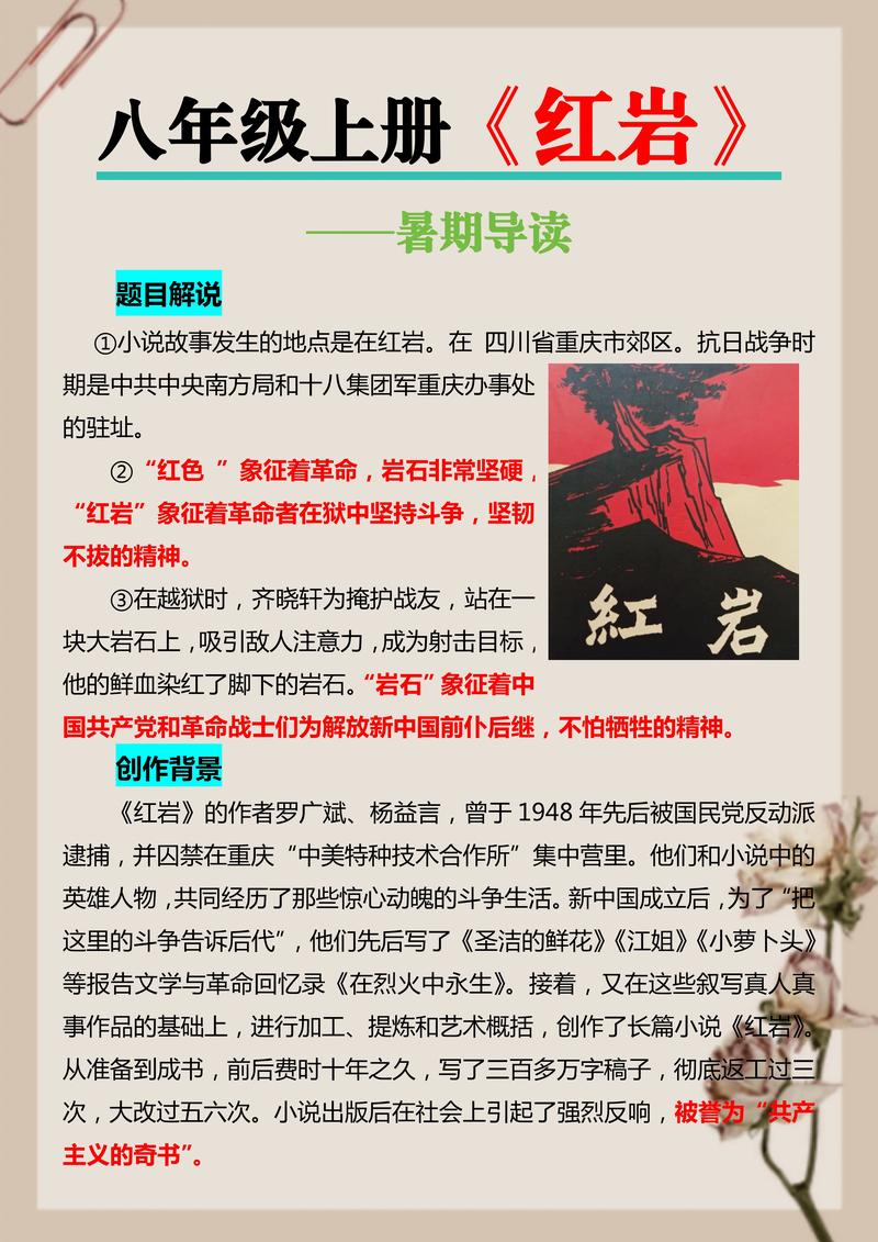 《红岩》名著在线阅读 | 红色经典小说完整版免费阅读