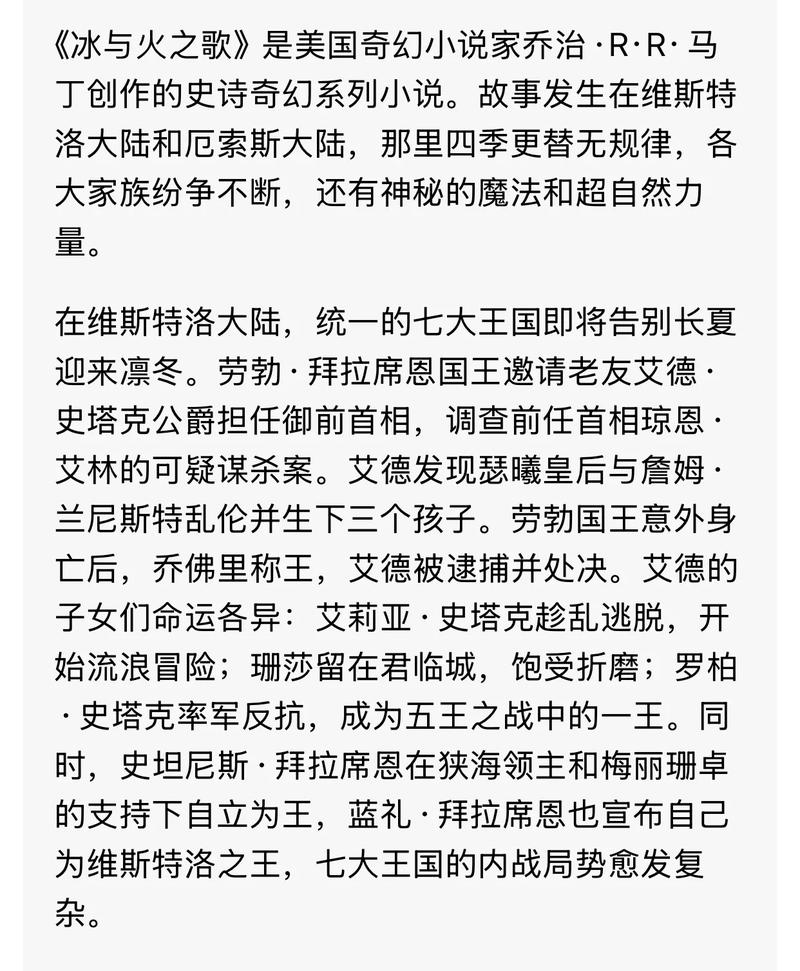 权力的游戏小说在线阅读 | 冰与火之歌正版全集