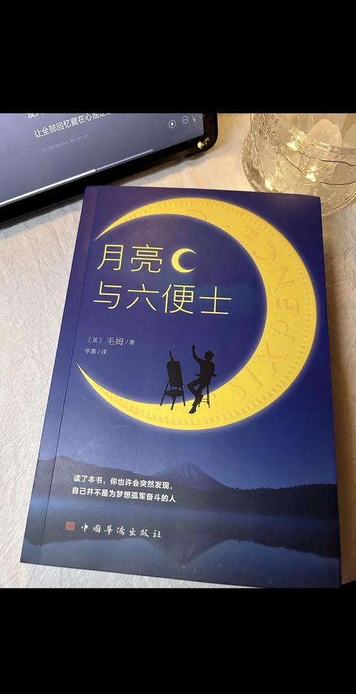 月亮与六便士在线阅读 - 毛姆经典小说全文免费阅读