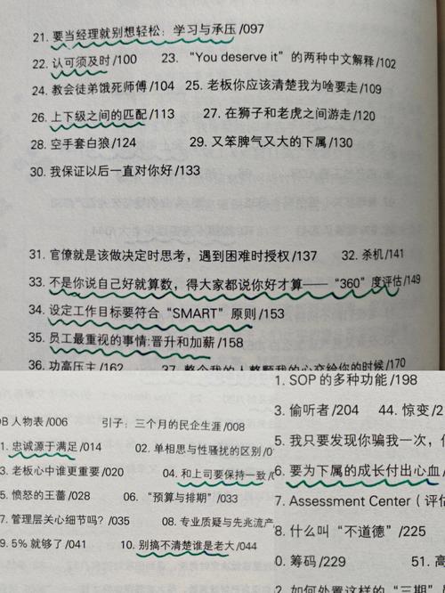 杜拉拉升职记全文在线阅读 - 职场生存与升职法则