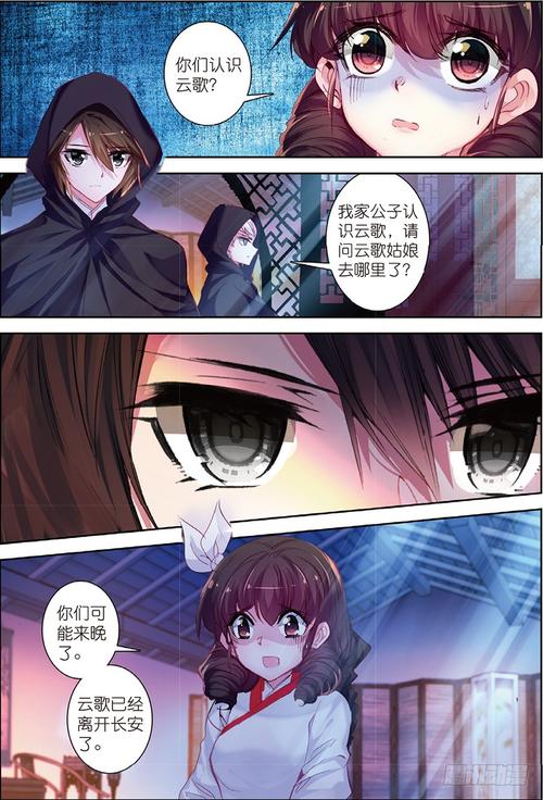 《云中歌》在线阅读 - 桐华经典古言小说全文免费阅读
