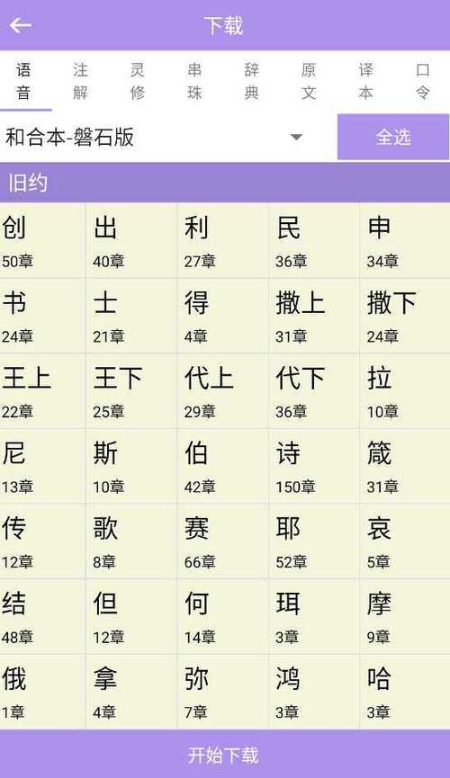 圣经在线阅读 | 免费阅读新旧约全书