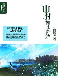 红楼遗秘在线阅读 - 揭秘红楼梦未解之谜