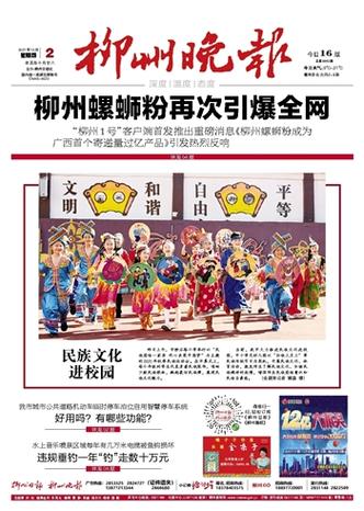 柳州晚报今日在线阅读 | 最新本地新闻速览