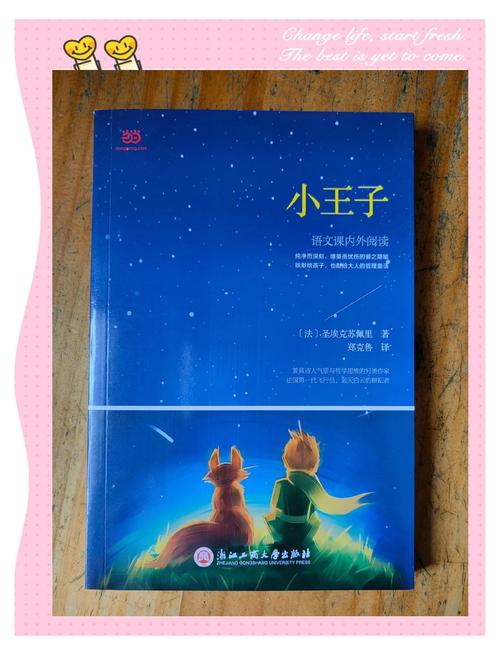 小王子在线阅读｜圣埃克苏佩里经典童话全文免费阅读
