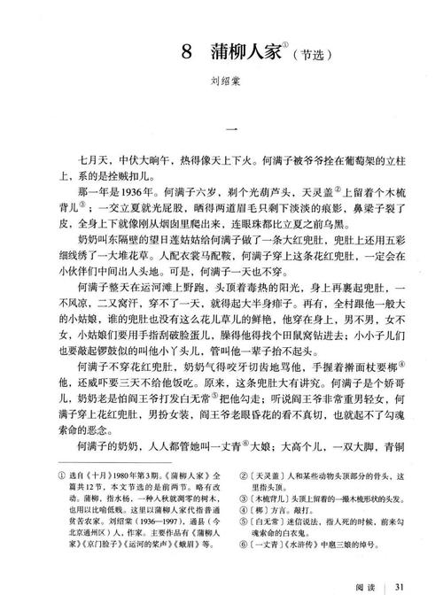 蒲柳人家全文在线阅读 | 刘绍棠经典乡土小说