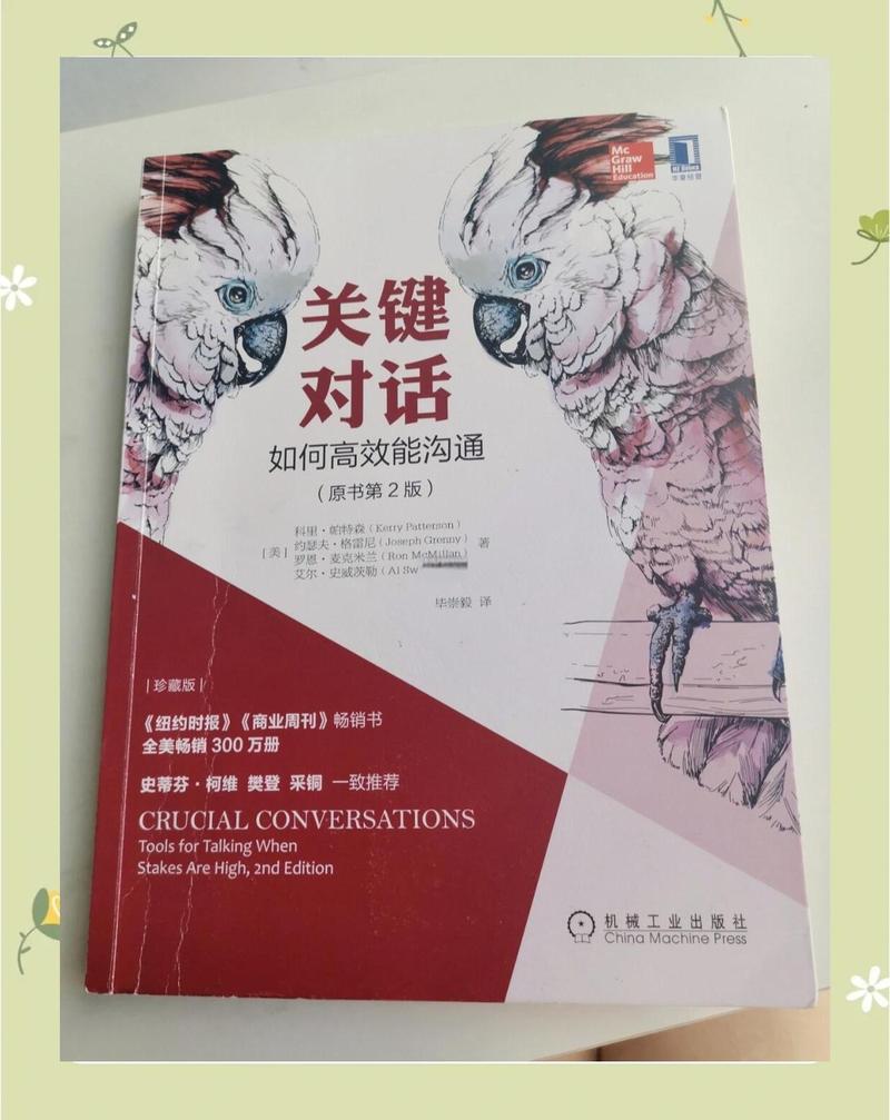 关键对话在线阅读：掌握高效沟通技巧，化解冲突提升影响力