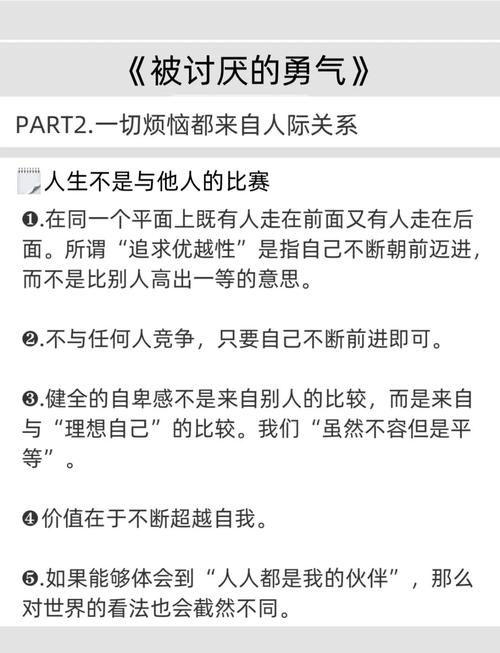 被讨厌的勇气 在线阅读的相关介绍