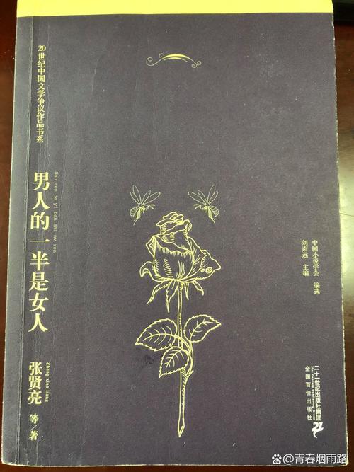 男人的一半是女人在线阅读 | 张贤亮经典小说全文