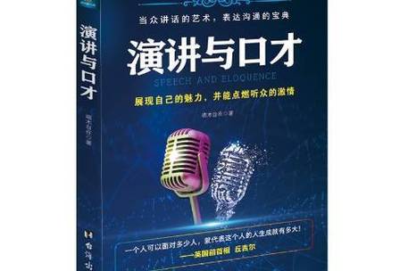 《不会说话你就输了》在线阅读:掌握说话技巧,赢在沟通起跑线