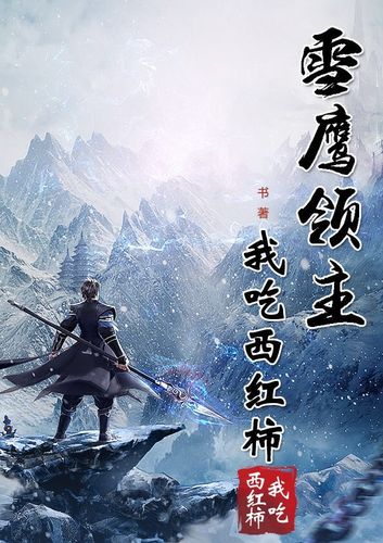 冰峰魔恋全文免费在线阅读 | 经典奇幻小说