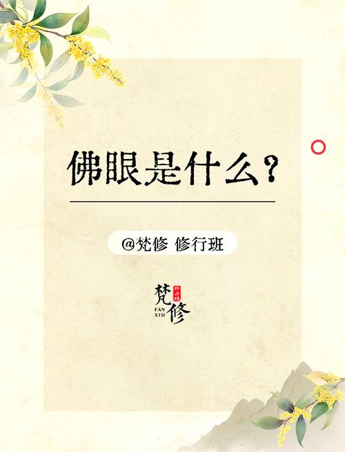神秘佛眼全文在线阅读 | 揭秘古老佛眼传说