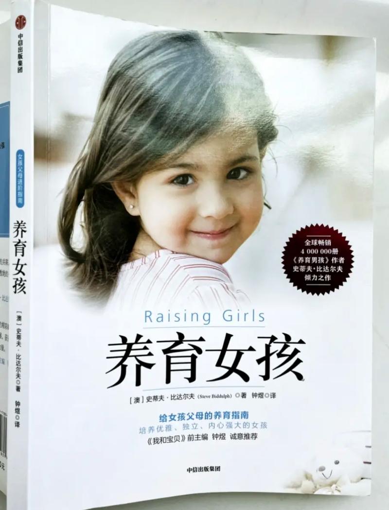 养育女孩在线阅读 | 父母必读的教养指南
