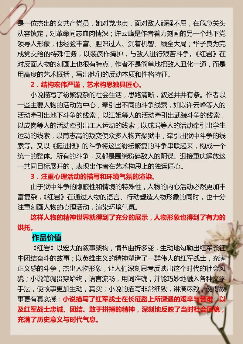 《红岩》名著在线阅读 | 红色经典小说完整版免费阅读