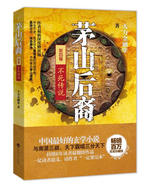 茅山后裔最新章节免费在线阅读 - 茅山后裔全文阅读