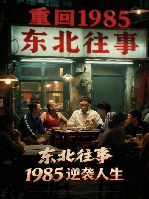 东北往事5在线阅读 | 完整章节·小说全文