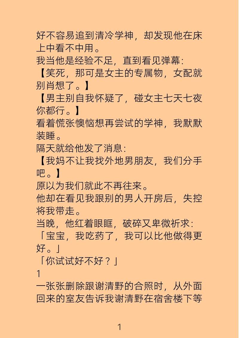 《他的小初恋》全文免费在线阅读 | 青涩校园纯爱小说