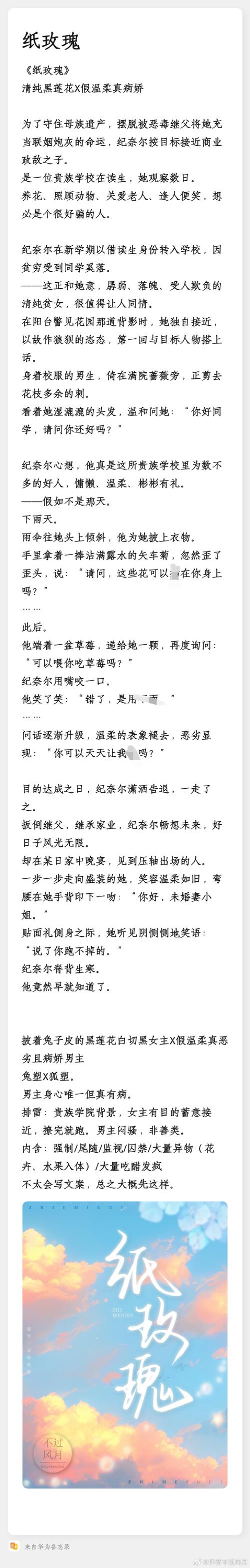 纸玫瑰全文免费在线阅读 - 经典言情小说