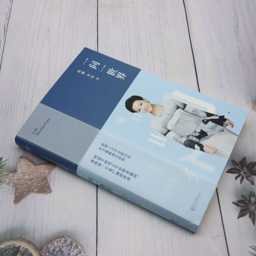一问一世界在线阅读 | 杨澜访谈录智慧人生