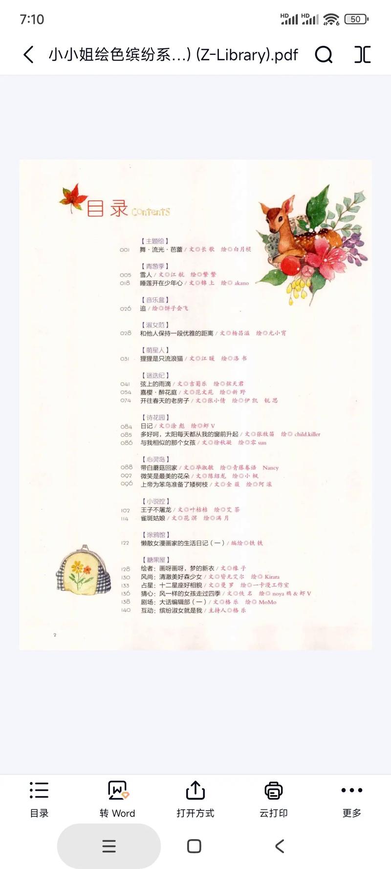 柔福帝姬在线阅读的相关介绍