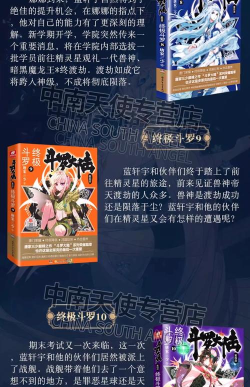 斗罗大陆小说免费阅读_全集完整版在线阅读_唐三小舞