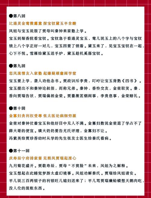 红楼遗秘在线阅读 - 探秘大观园未解之谜