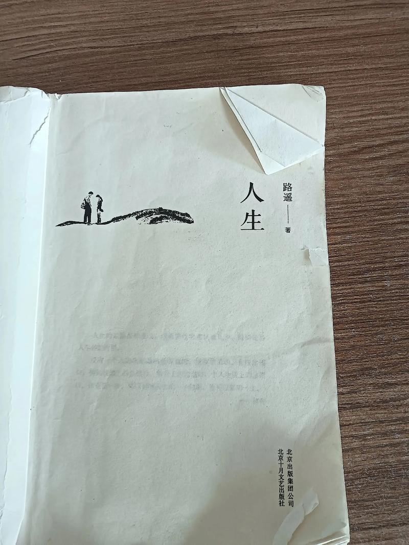 路遥《人生》在线阅读：高加林的命运抉择与时代悲歌