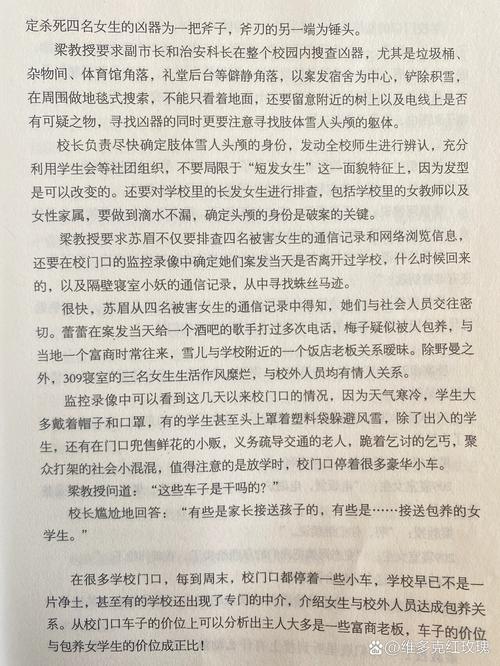 金牌强手在线阅读 - 巅峰对决，热血竞技