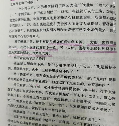 侯卫东官场笔记在线阅读:官场沉浮启示录