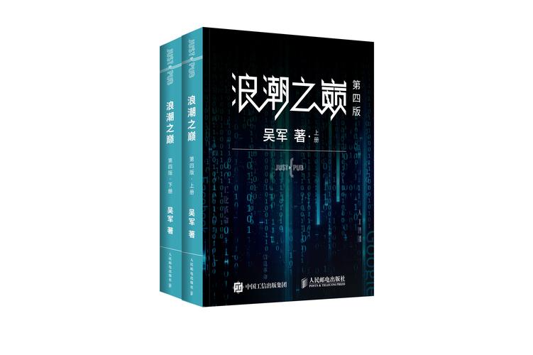 浪潮之巅在线阅读 | 深度解析科技兴衰与巨头更迭