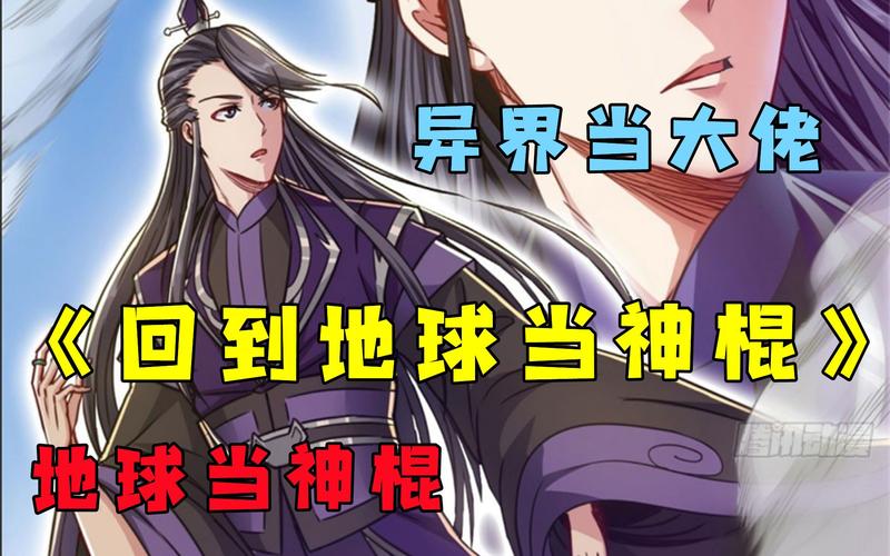 回到地球当神棍全文在线阅读_小说最新章节