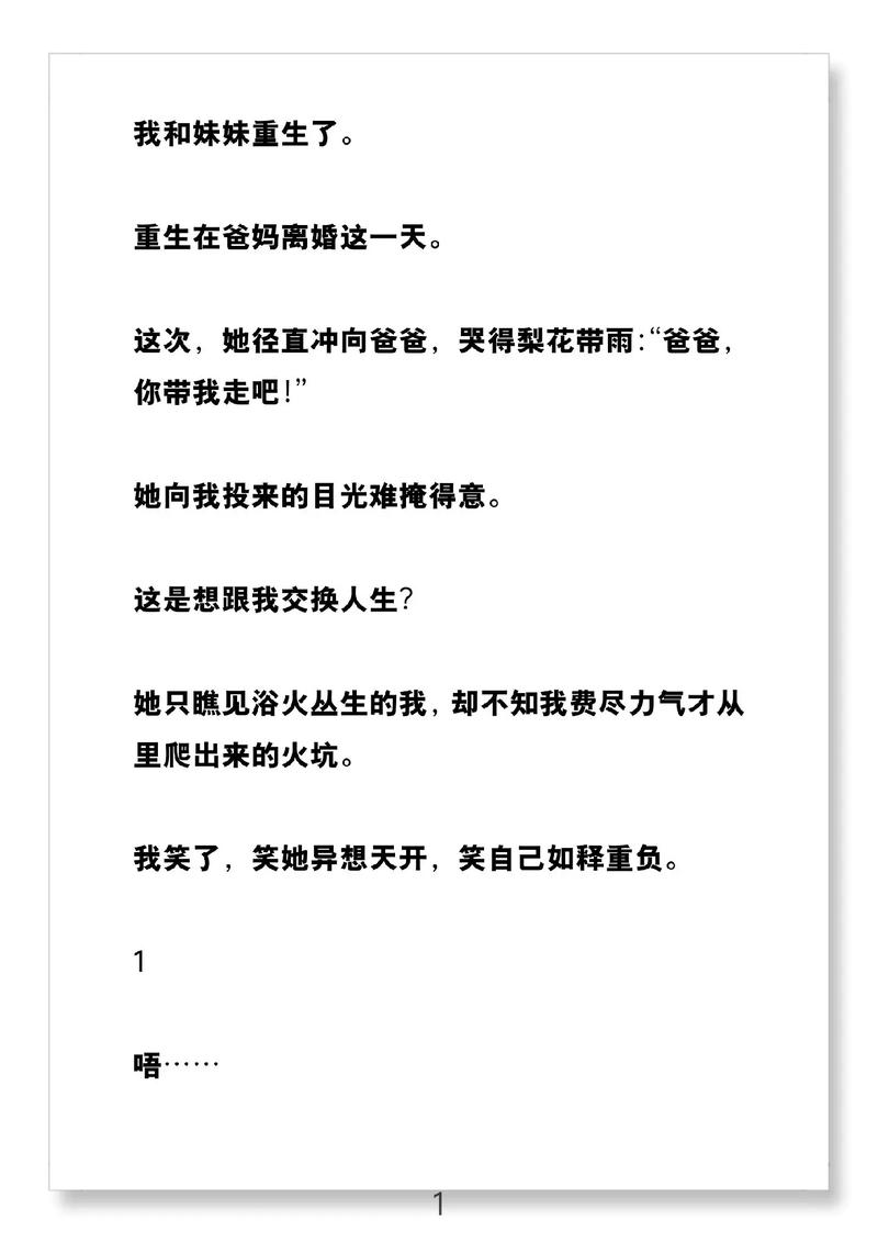 三P交换小说在线无弹窗阅读 - 热门章节全文免费